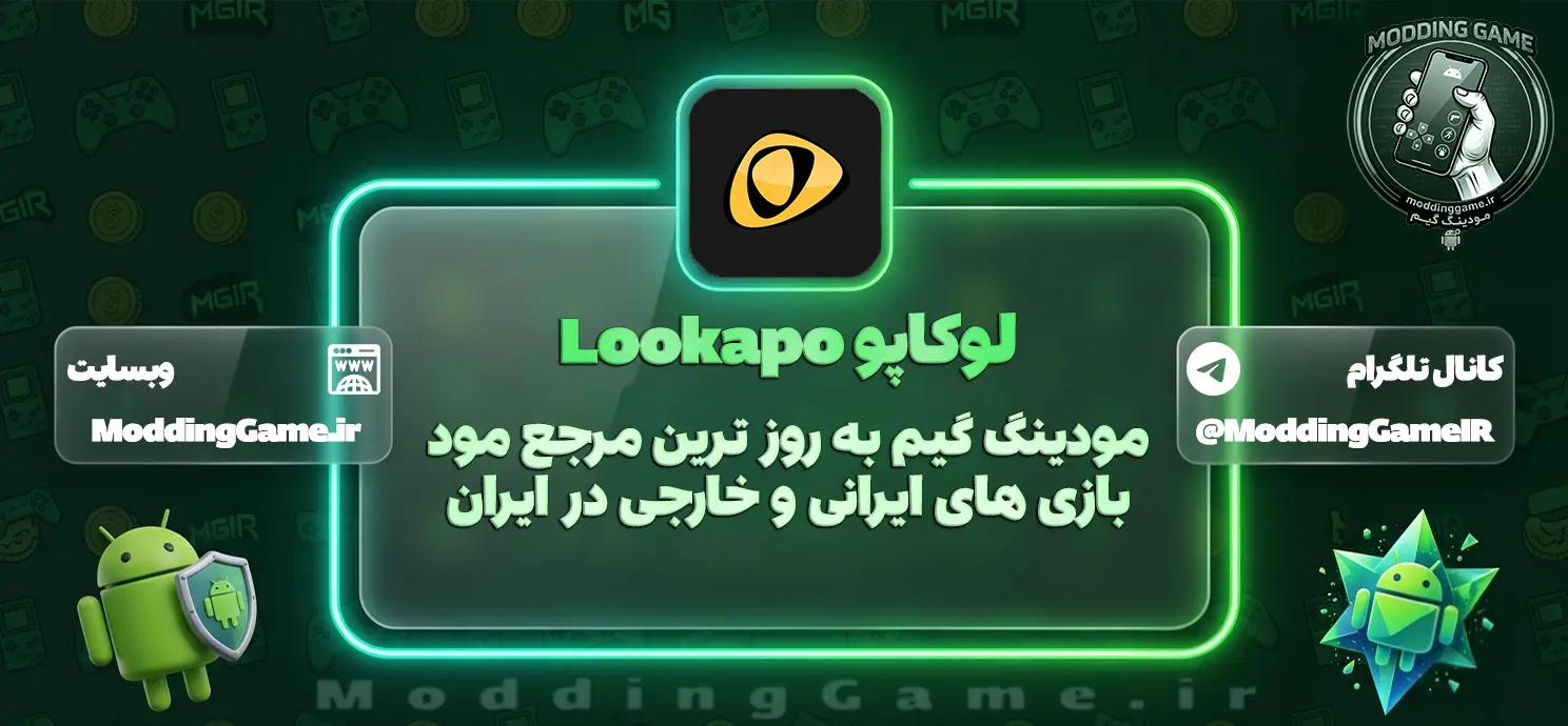 دانلود برنامه لوکاپو Lookapo برای اندروید