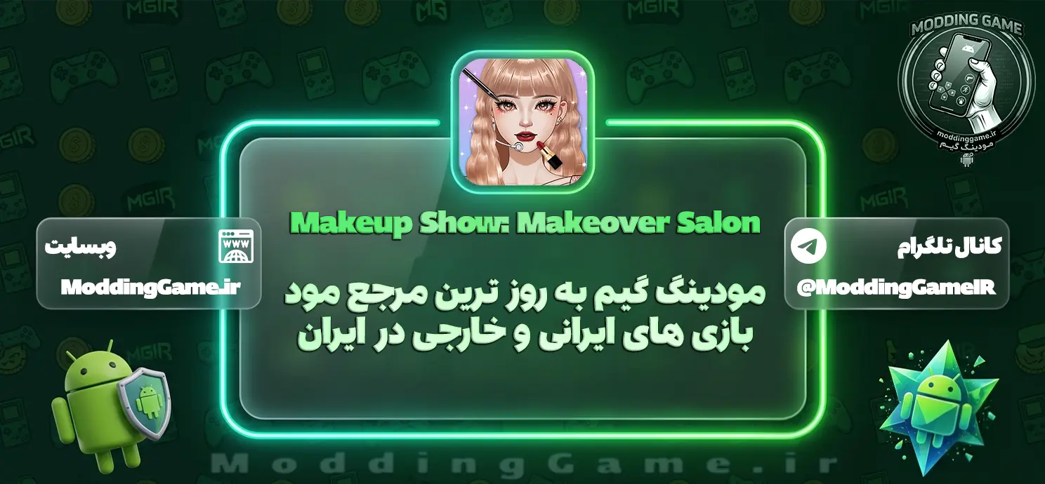 دانلود بازی Makeup Show: Makeover Salon مود شده برای اندروید