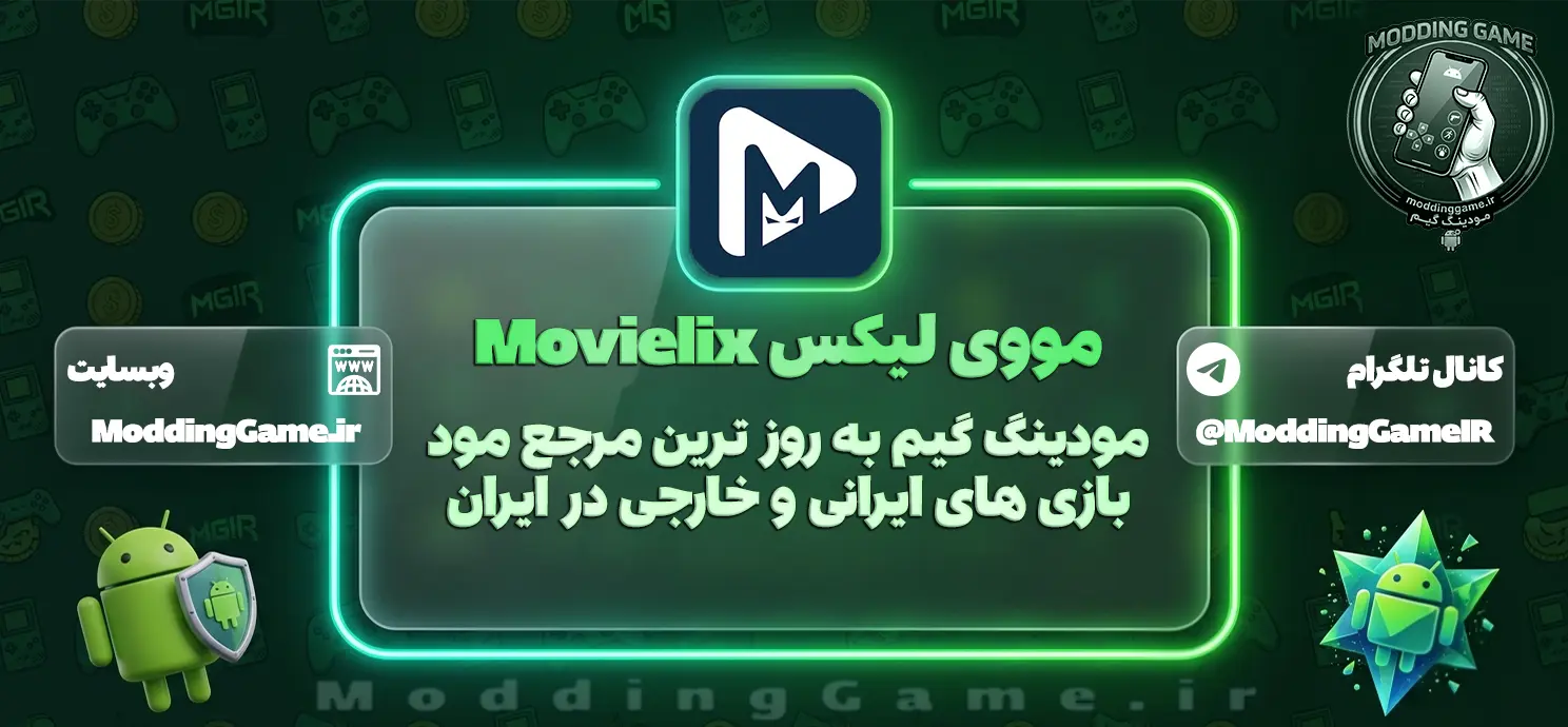 دانلود برنامه مووی لیکس Movielix برای اندروید