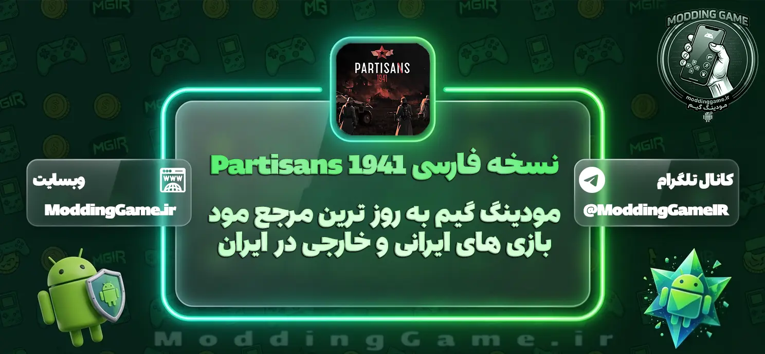 دانلود بازی Partisans 1941 پارتیزان‌ها 1941 + نسخه فارسی