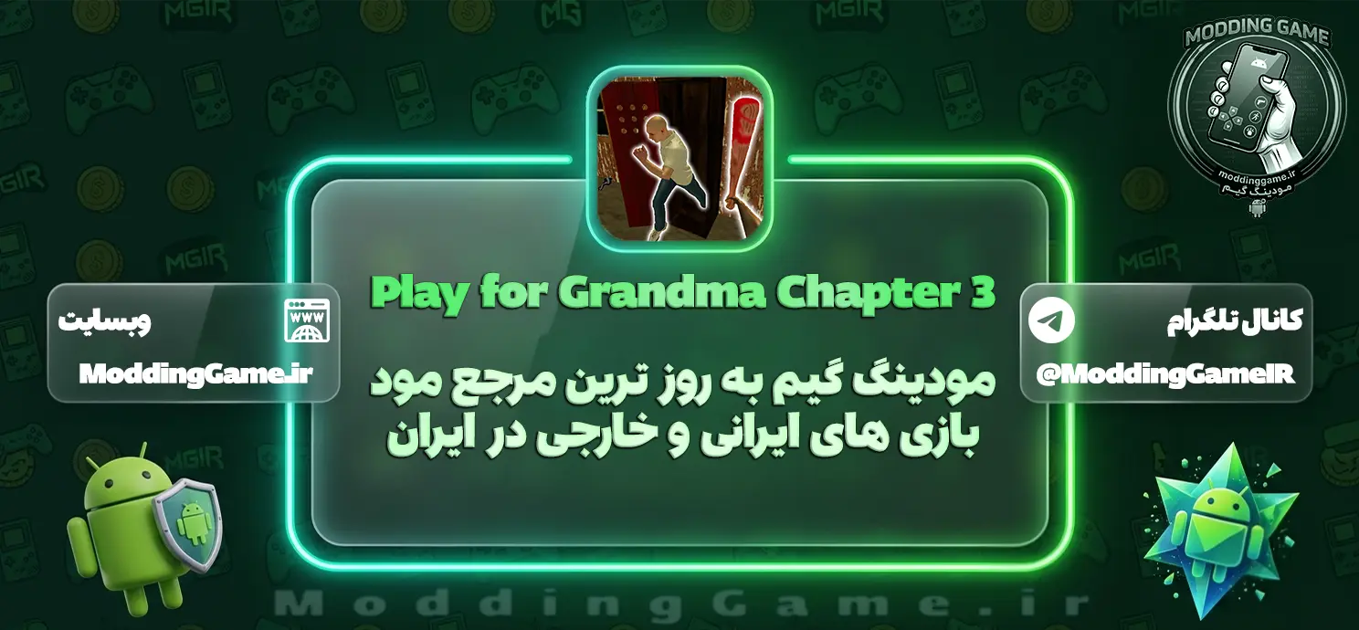 دانلود بازی Play for Grandma Сhapter 3 مود شده برای اندروید