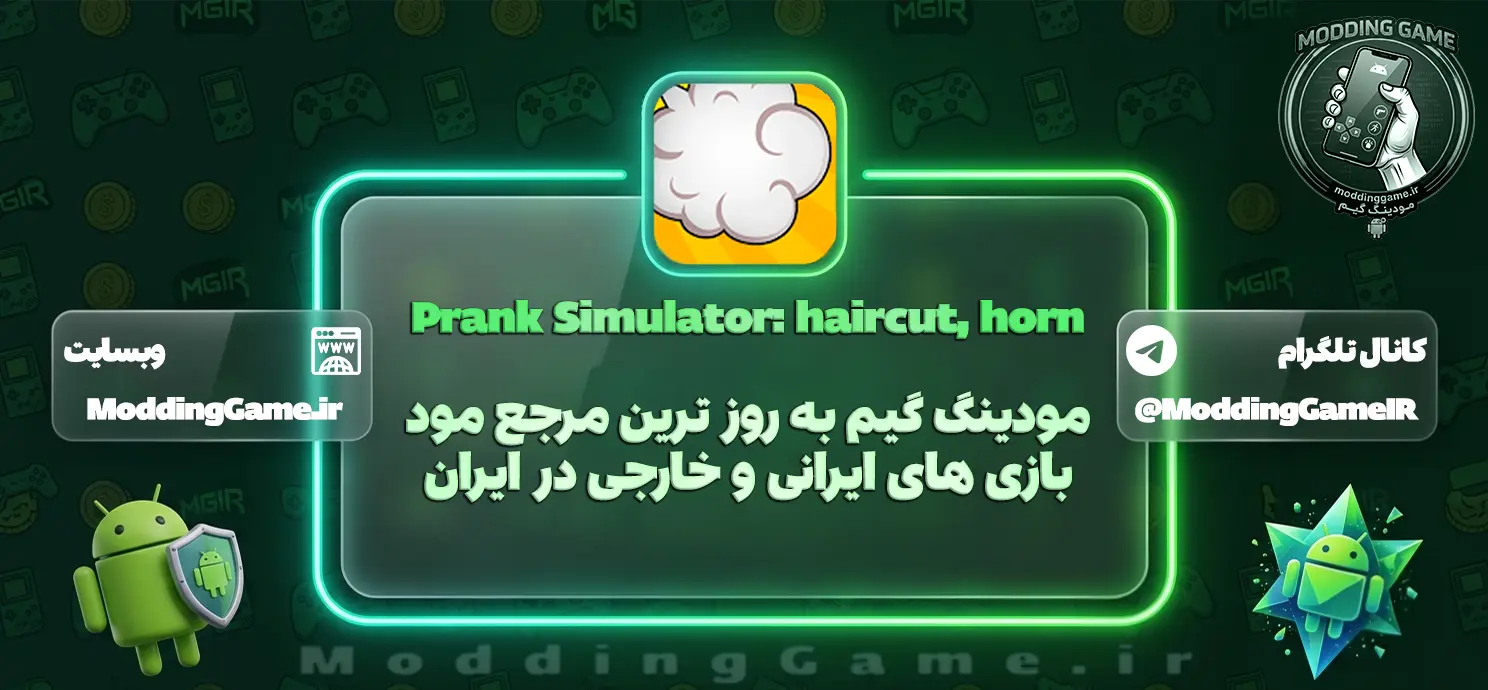دانلود بازی Prank Simulator: haircut, horn شبیهساز شوخی: مدل مو، بوق مود شده برای اندروید