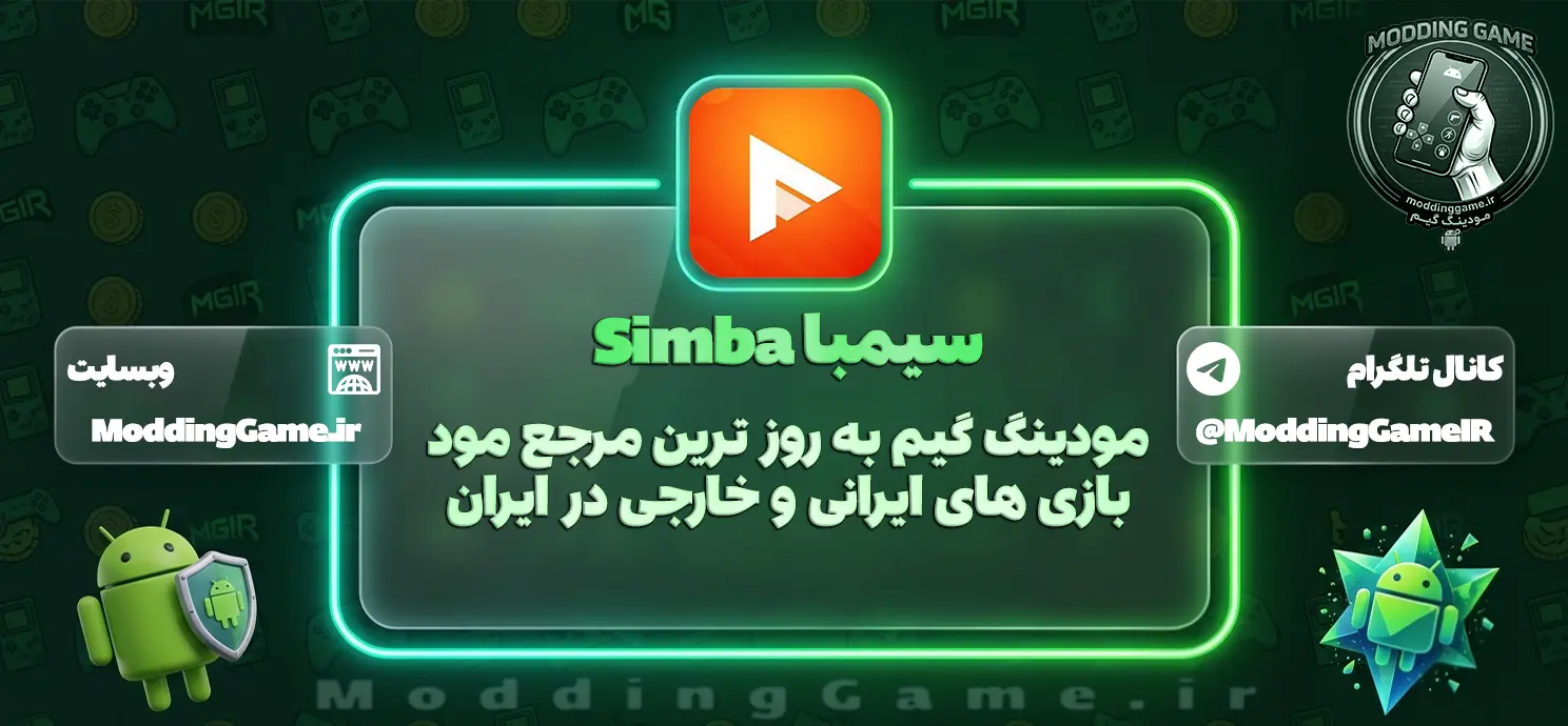 دانلود برنامه سیمبا Simba برای اندروید