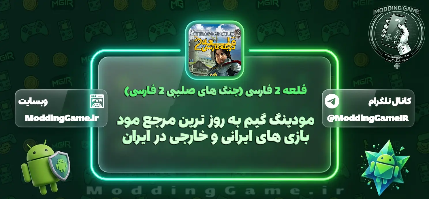 جنگ های صلی 2 دوبله فارسی اندروید