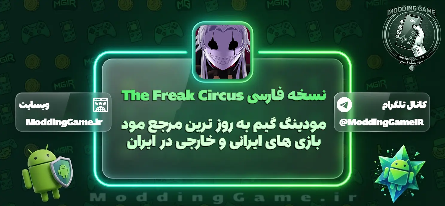دانلود بازی The Freak Circus سیرک عجایب برای اندروید + فارسی ساز