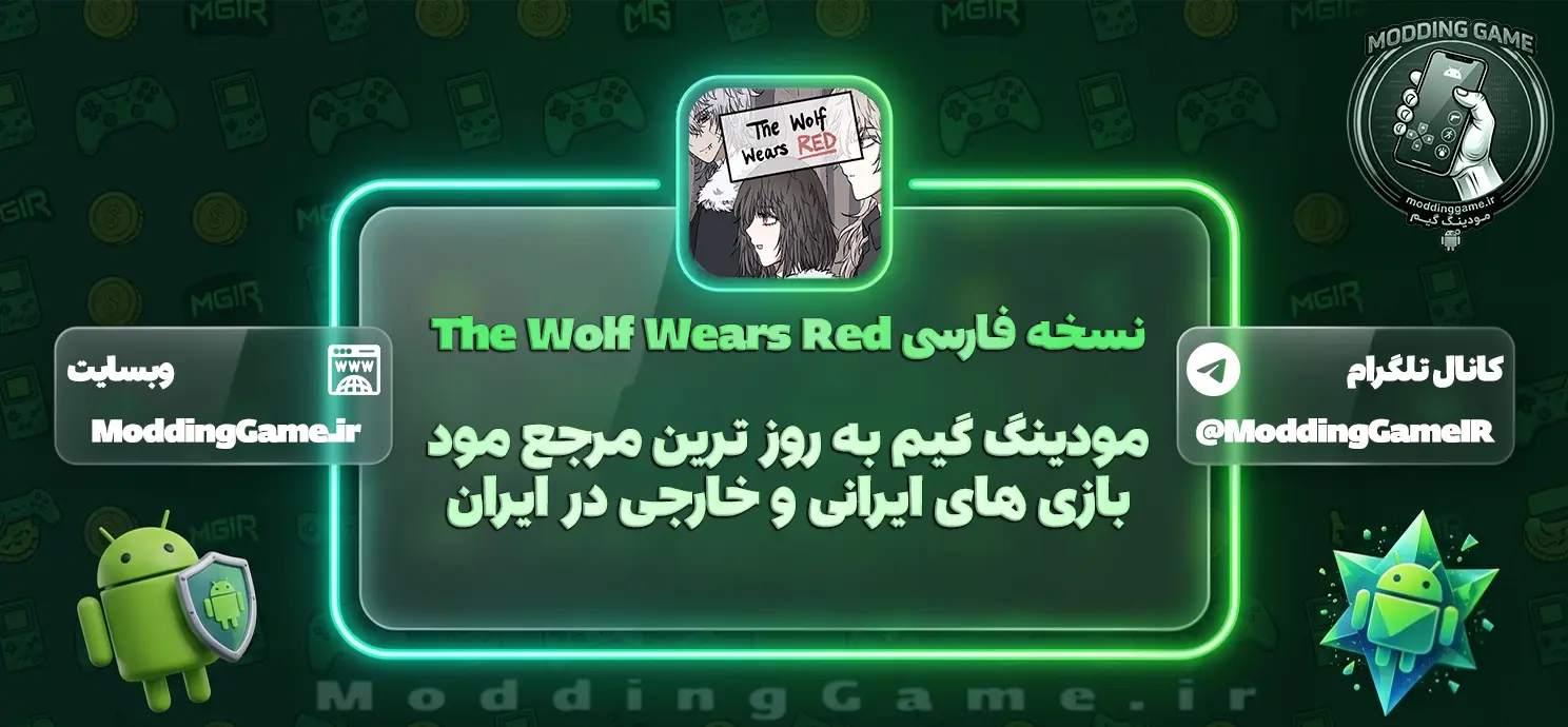 بازی The Wolf Wears Red برای اندروید + زبان فارسی