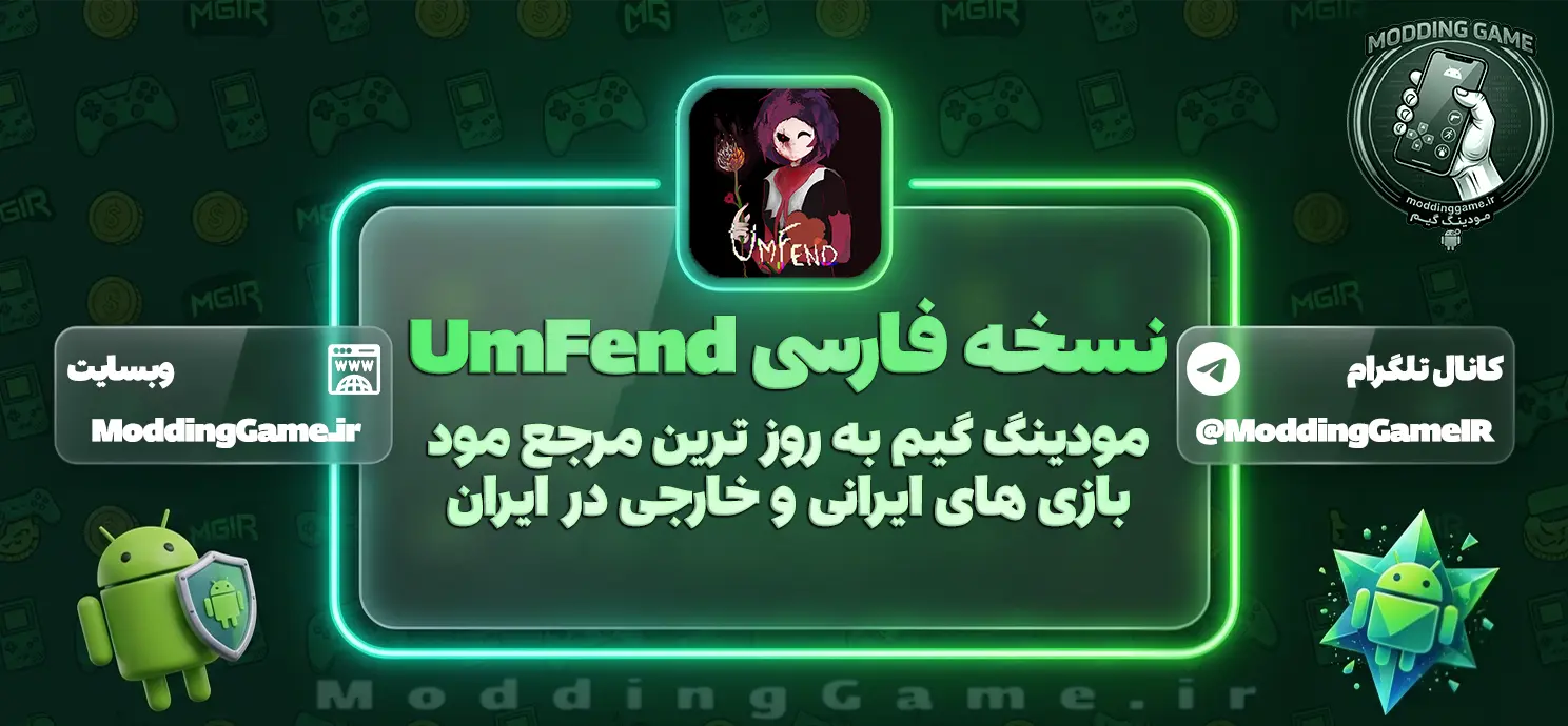 دانلود بازی UmFend + نسخه فارسی