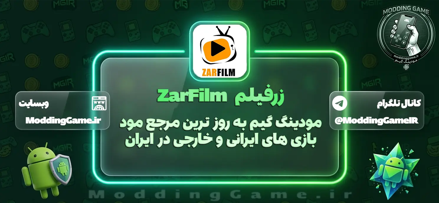دانلود برنامه زرفیلم ZarFilm برای اندروید
