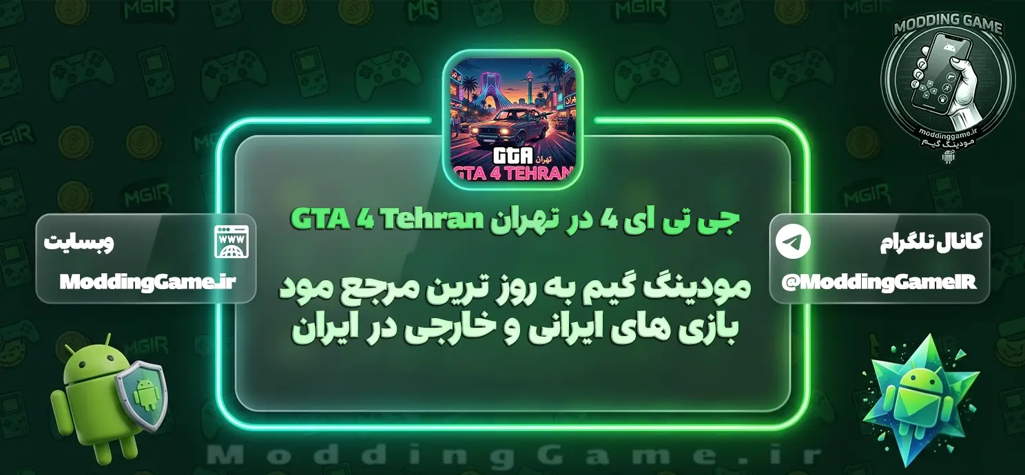 بازی جی تی ای 4 در تهران Gta 4 Tehran اندروید