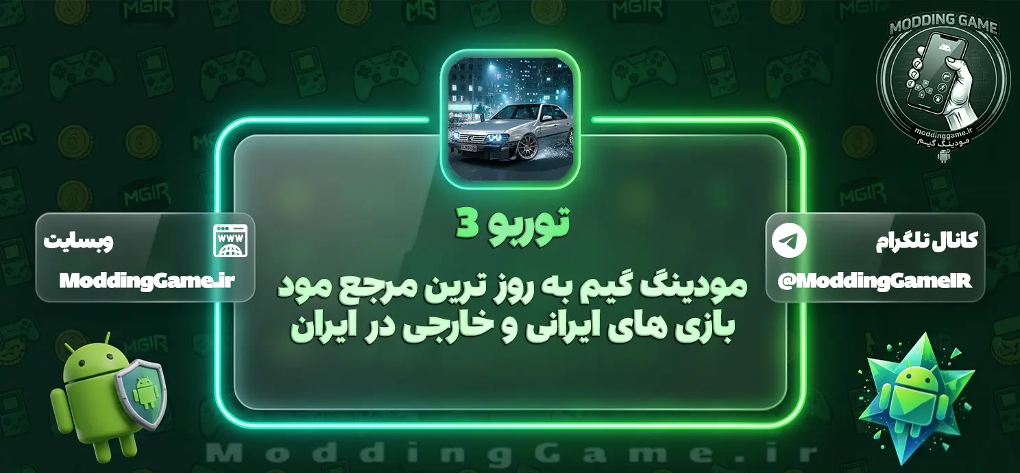 دانلود بازی ‏‏توربو 3 مود شده برای اندروید