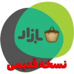 Bazaar Old Version