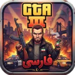 GTA 3 دوبله فارسی
