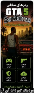 Gta 5 San Andreas Cheats