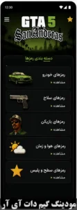 Gta 5 San Andreas Cheats