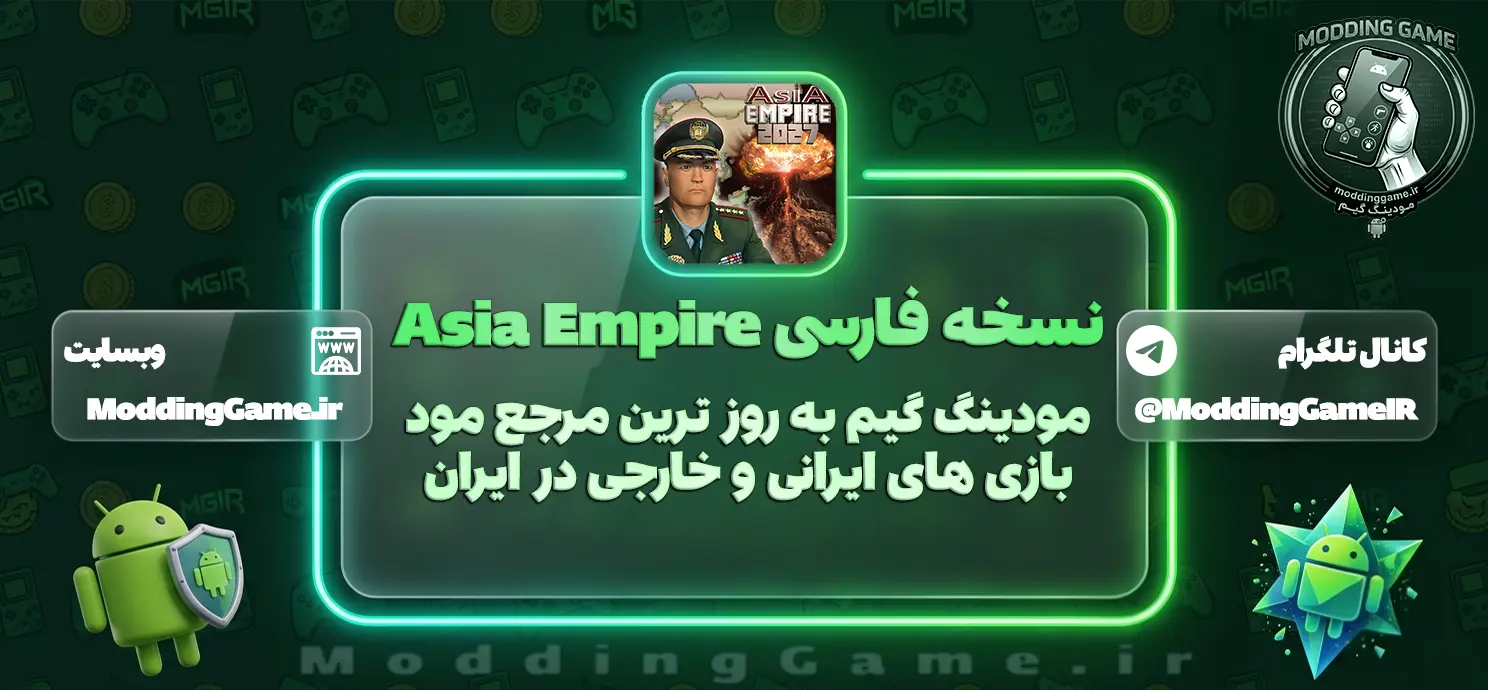 بازی Asia Empire فارسی برای اندروید
