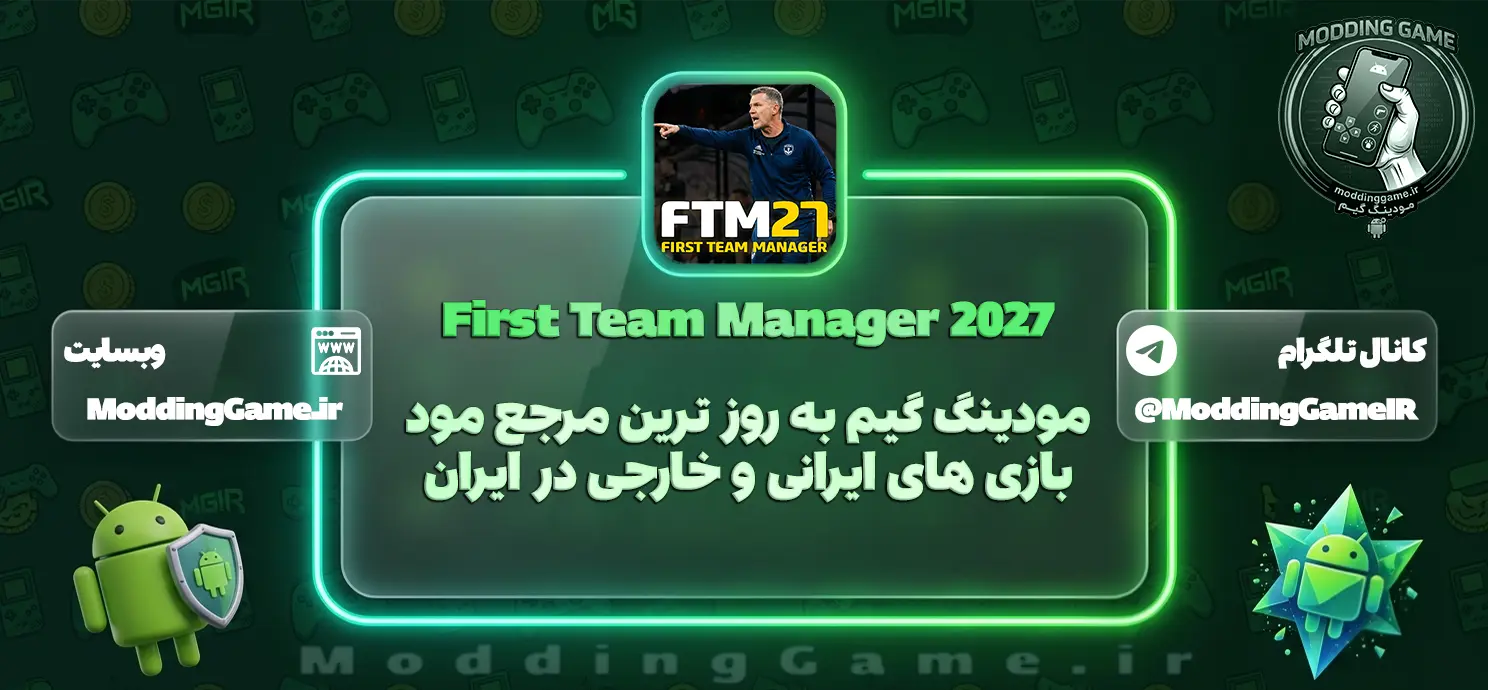 بازی First Team Manager 2027 موبایل