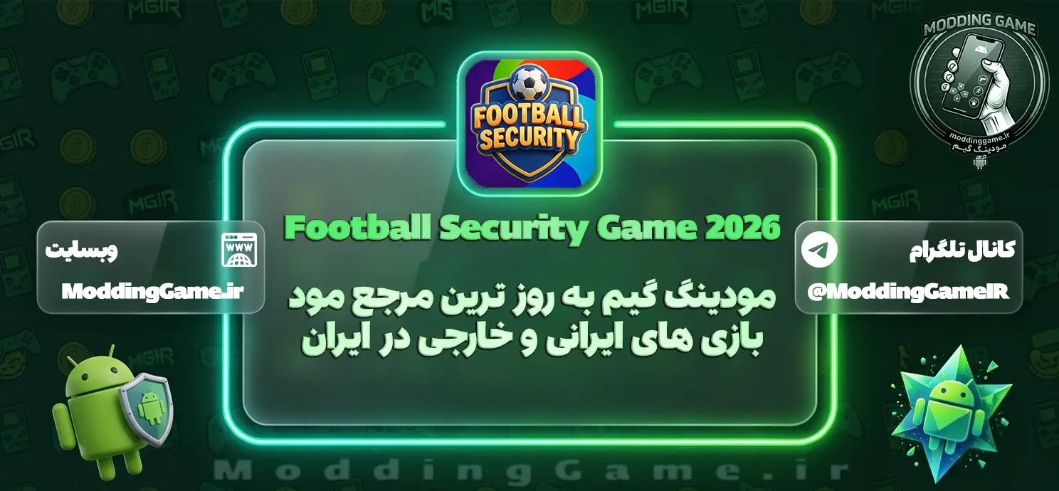 Football Security Game 2026 اندروید