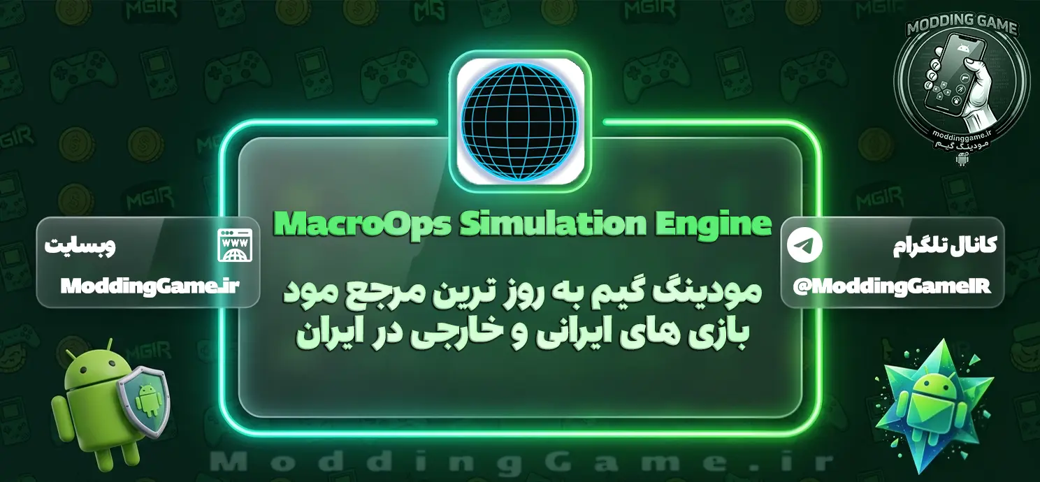 MacroOps Simulation Engine اندروید