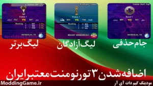 دانلود بازی PES 2027 همراه لیگ برتر ایران و لیگ آزادگان 1405/1406 اندروید