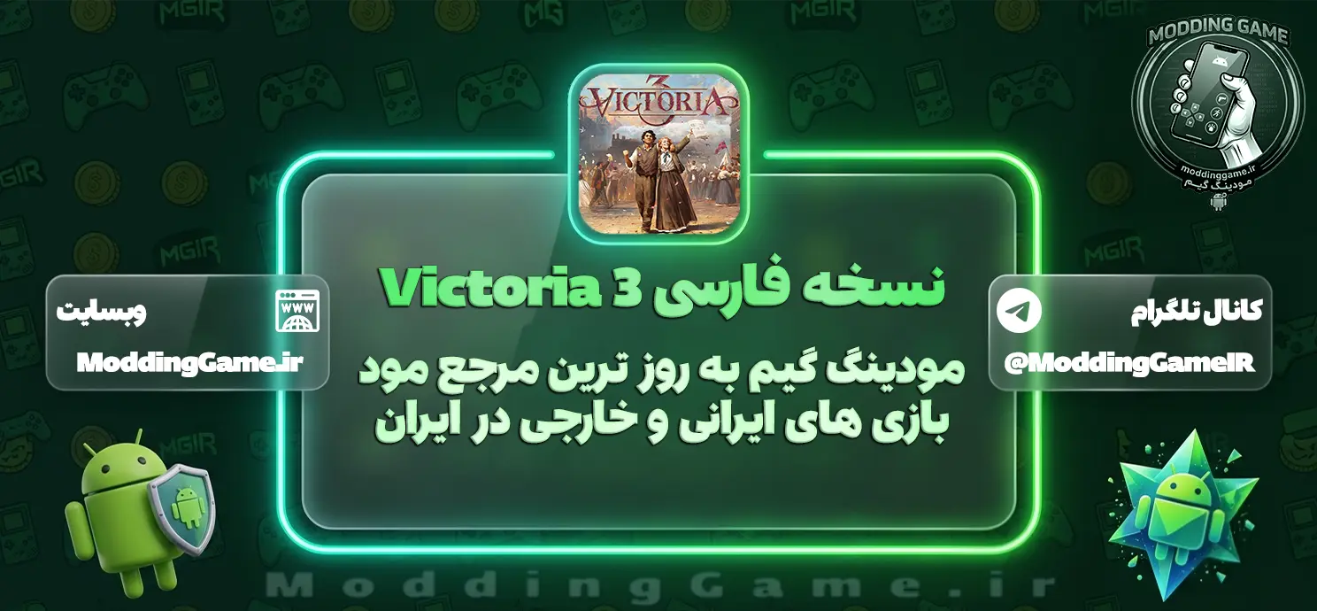 Victoria 3 گوشی