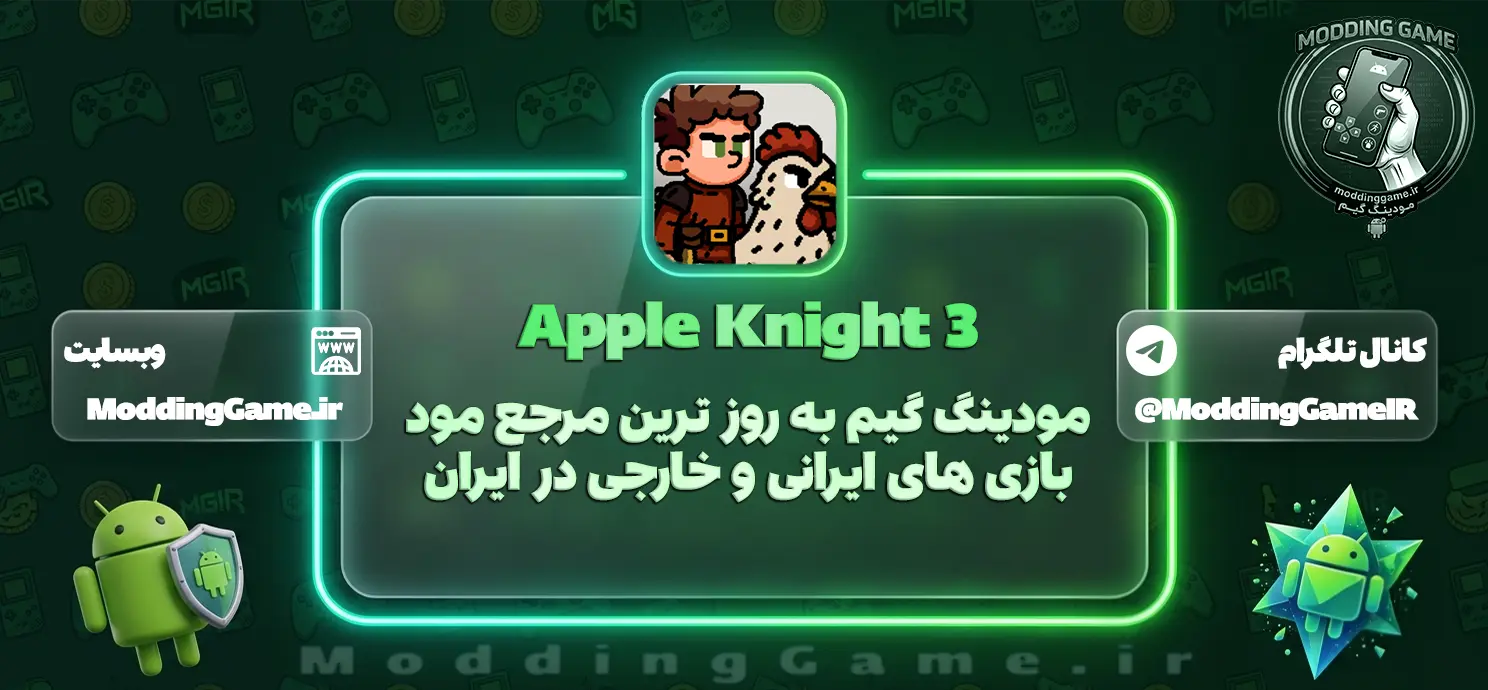 بازی Apple Knight 3 برای اندروید