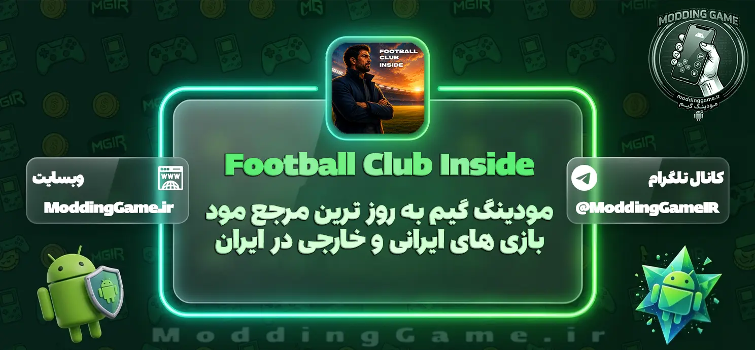 دانلود بازی Football Club Inside مود شده برای اندروید