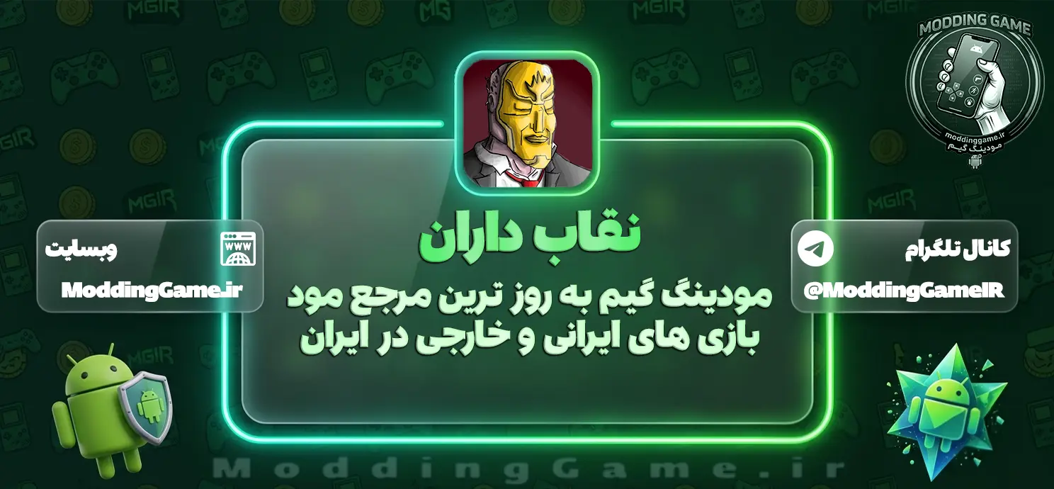 دانلود بازی نقاب داران مود شده برای اندروید