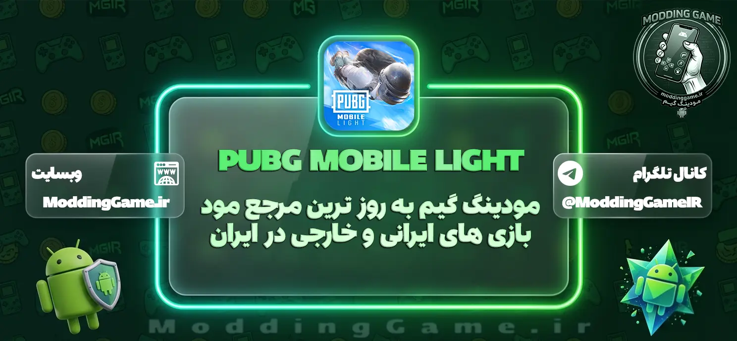 دانلود بازی PUBG MOBILE LIGHT پابجی موبایل لایت برای اندروید