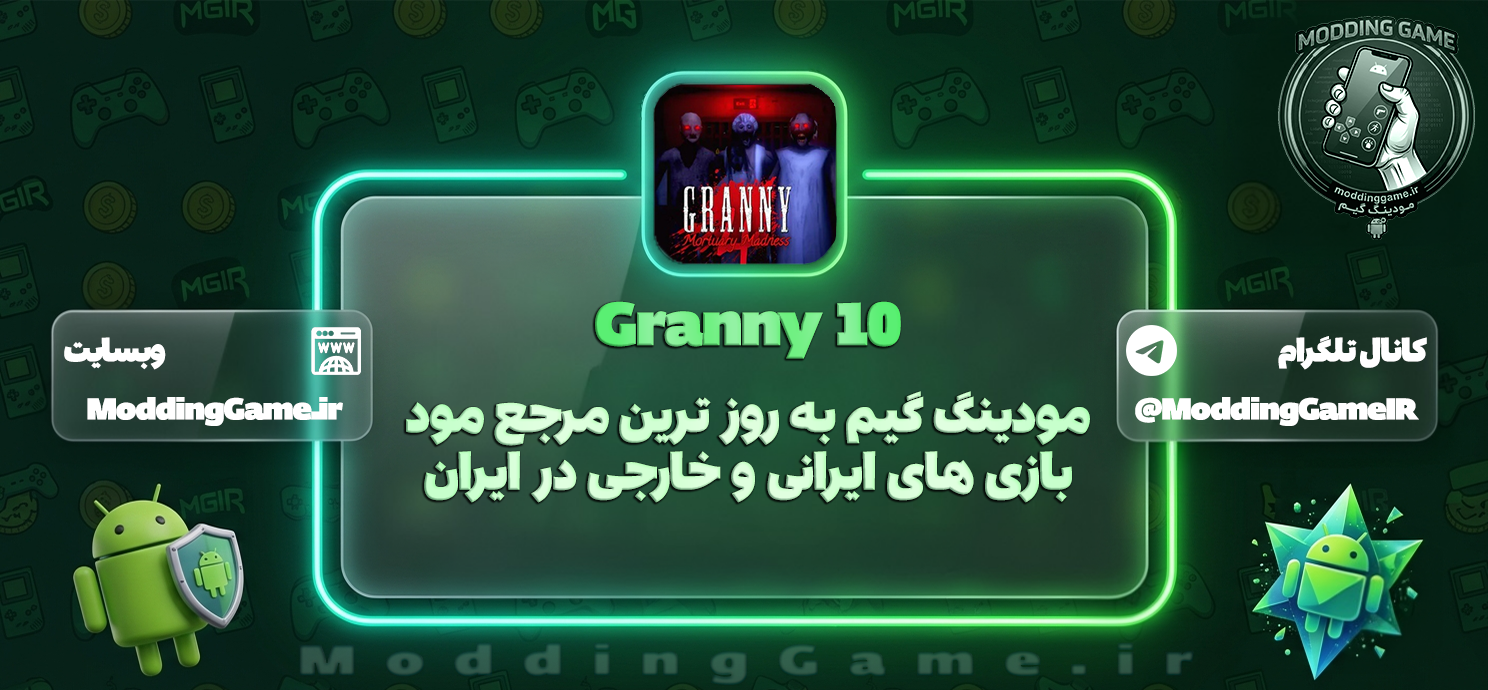 Granny 10 اندروید