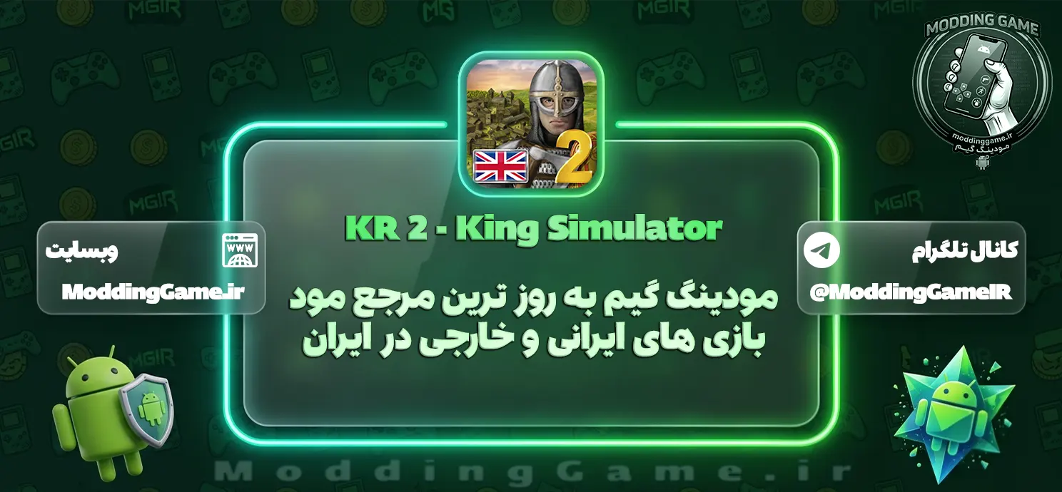 بازی KR 2 - King Simulator برای اندروید