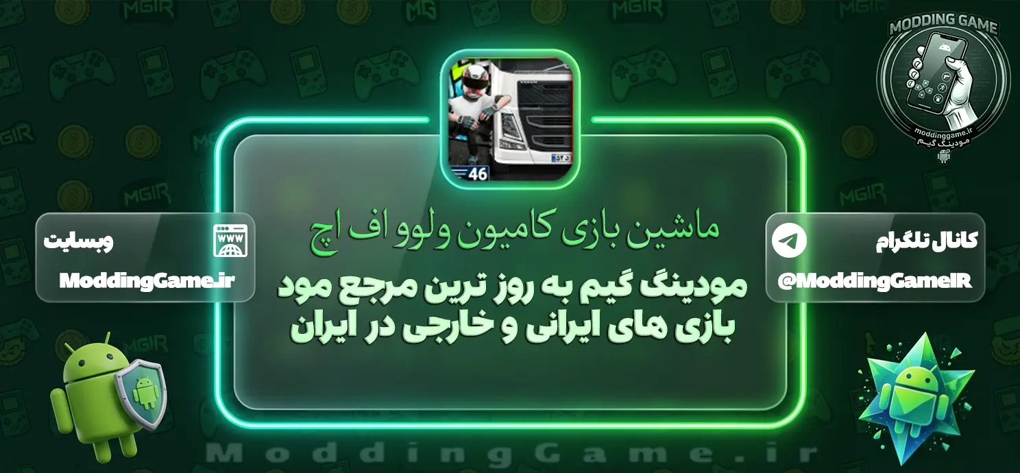 بازی ماشین بازی کامیون ولوو fh اندروید