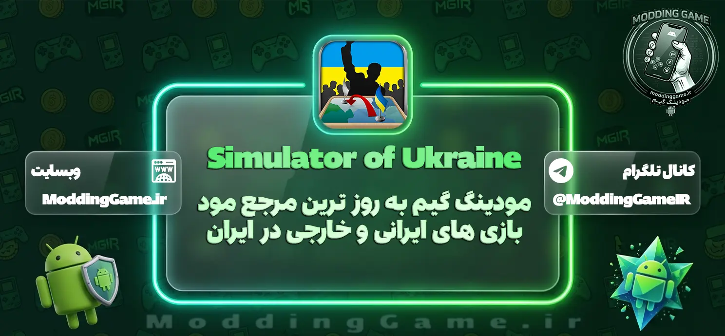 Simulator of Ukraine اندروید