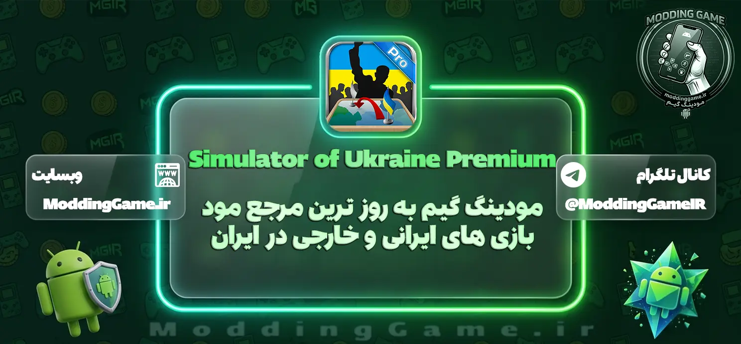 دانلود Simulator of Ukraine Premium برای اندروید