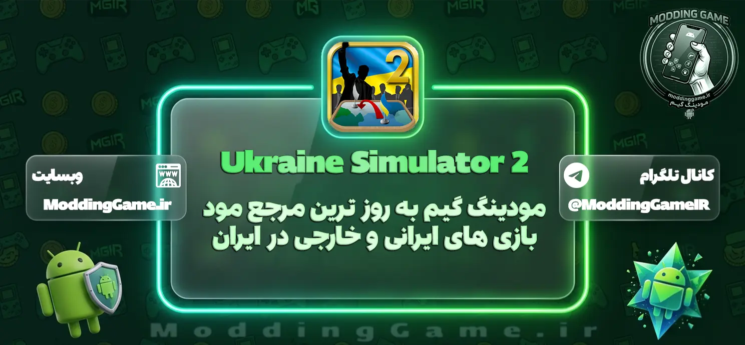 بازی Ukraine Simulator 2 برای اندروید