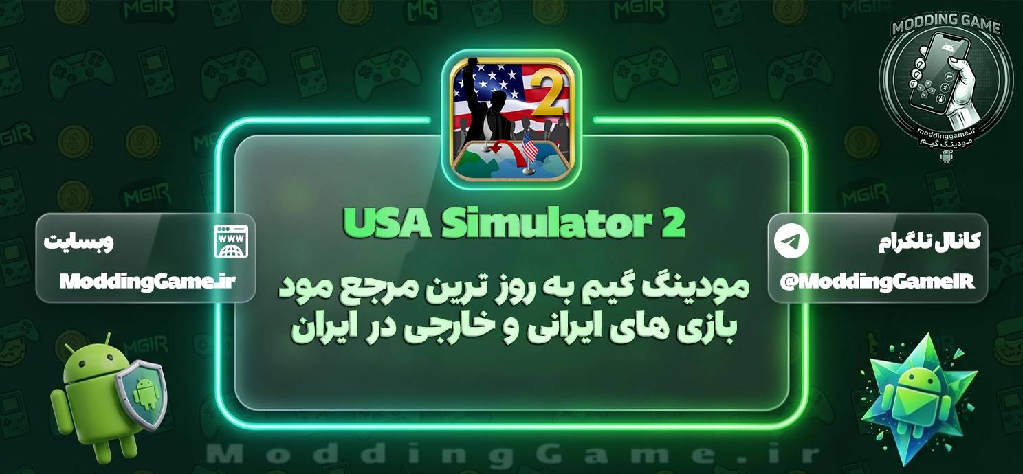 بازی USA Simulator 2