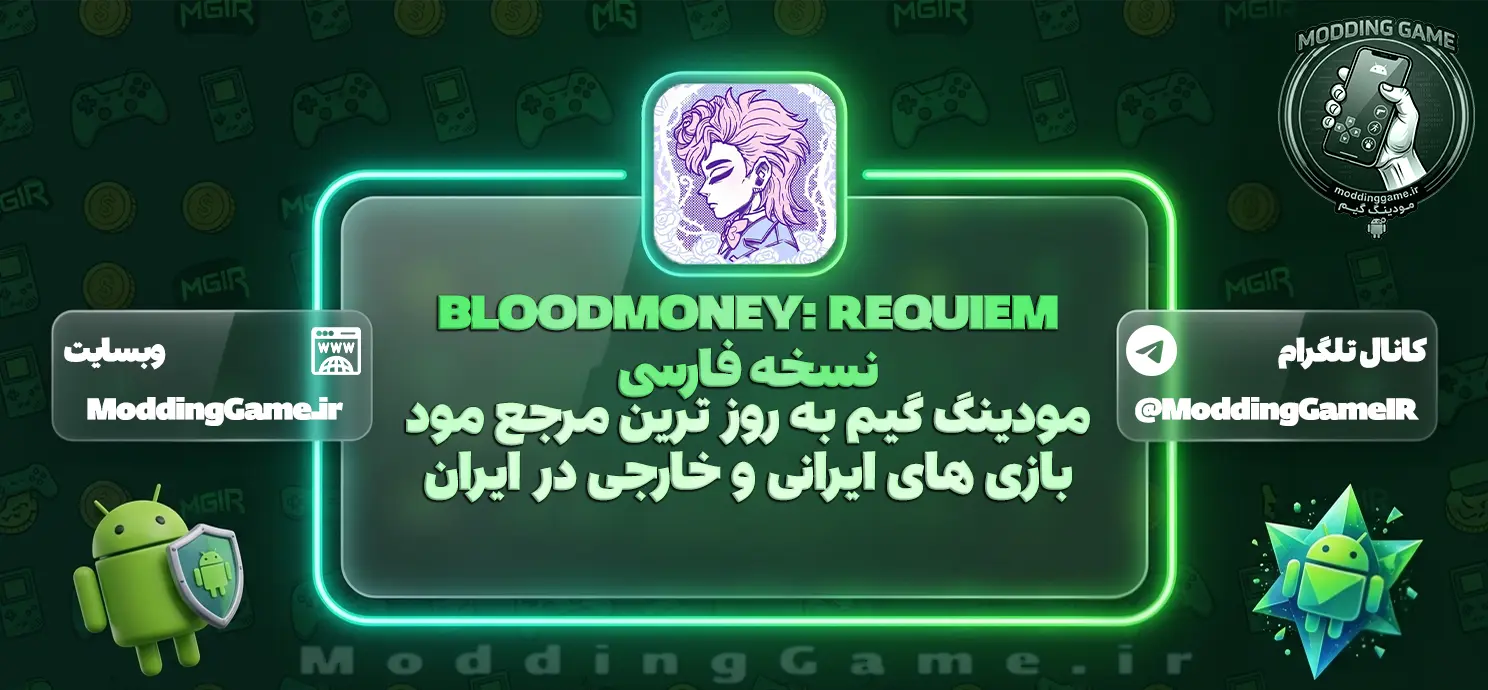 BLOODMONEY: REQUIEM فارسی ساز