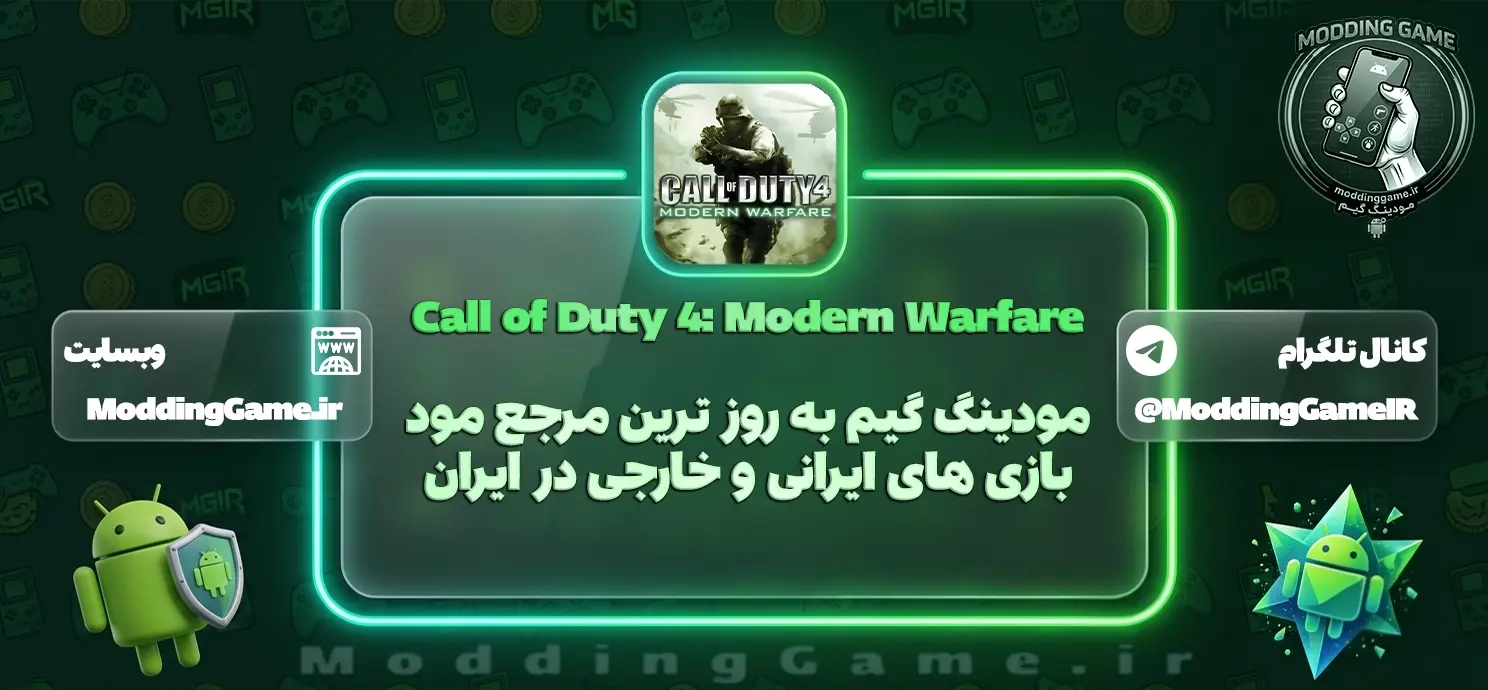 Call of Duty 4: Modern Warfare برای اندروید