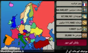 Europe Empire + نسخه فارسی