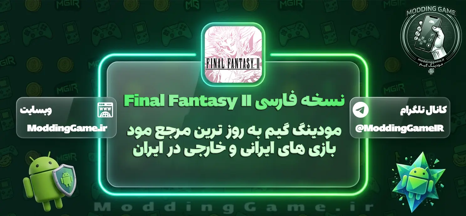 نسخه فارسی Final Fantasy II