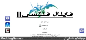 Final Fantasy III + نسخه فارسی