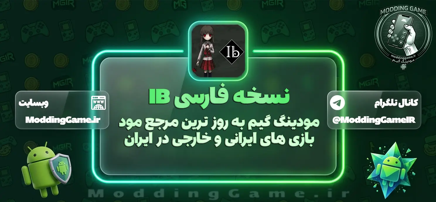 نسخه فارسی Ib