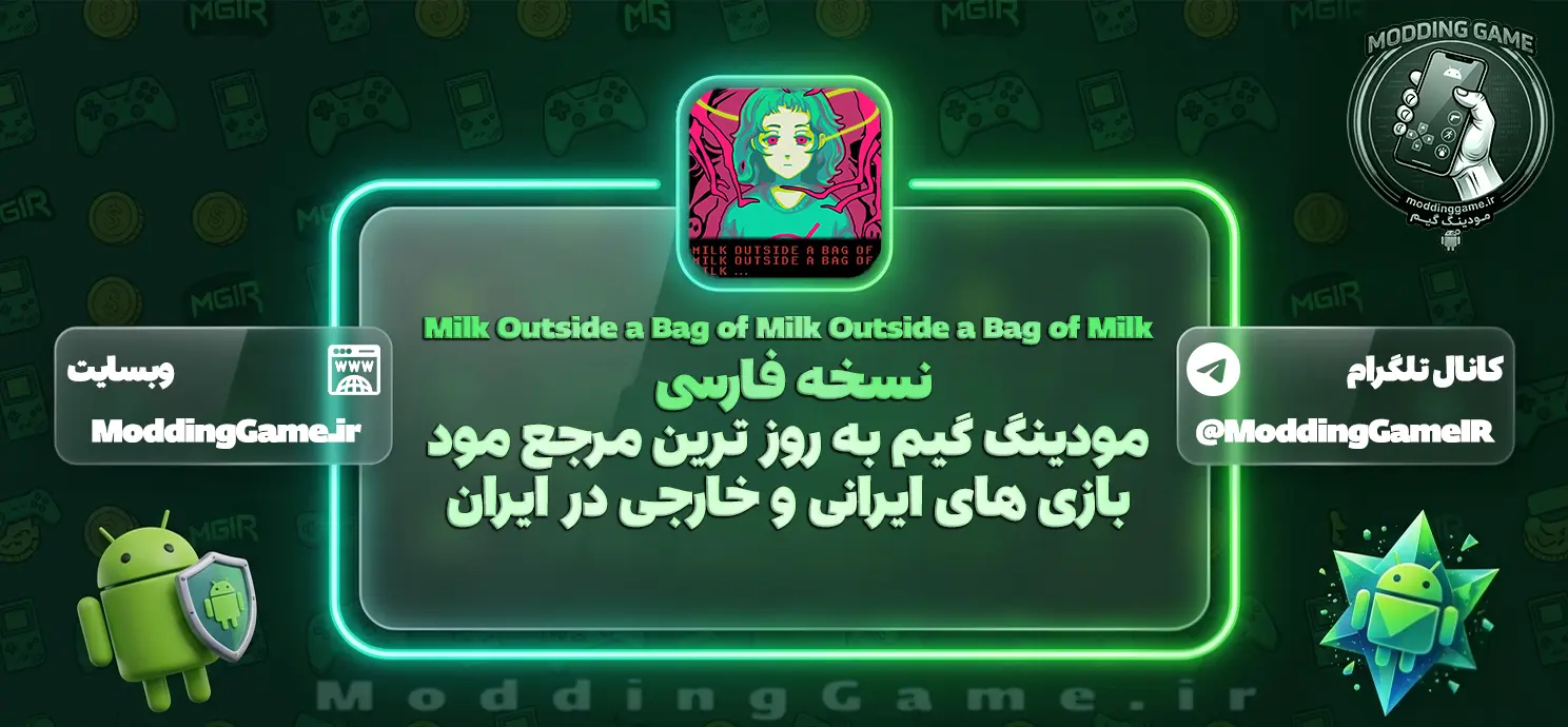 فارسی ساز Milk Outside a Bag of Milk Outside a Bag of Milk برای اندروید