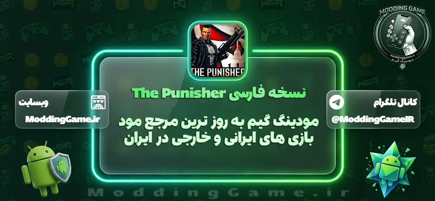 نسخه فارسی The Punisher برای اندروید