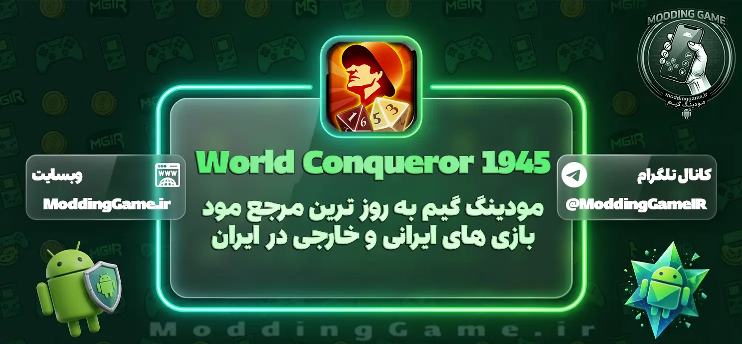 دانلود World Conqueror 1945