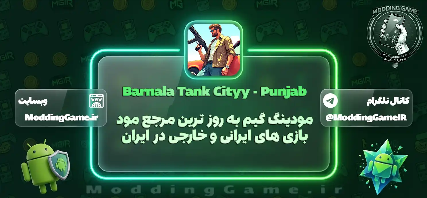 دانلود Barnala Tank Cityy - Punjab