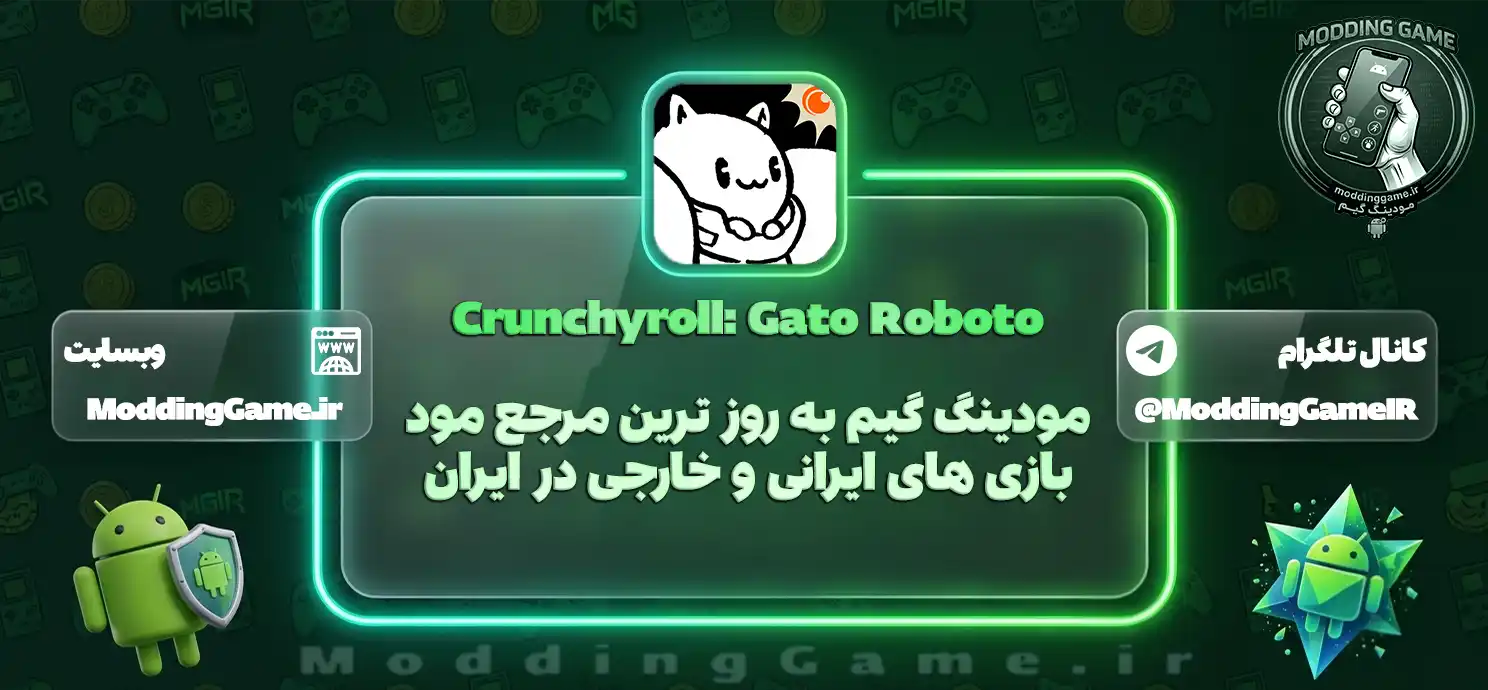 دانلود Crunchyroll: Gato Roboto