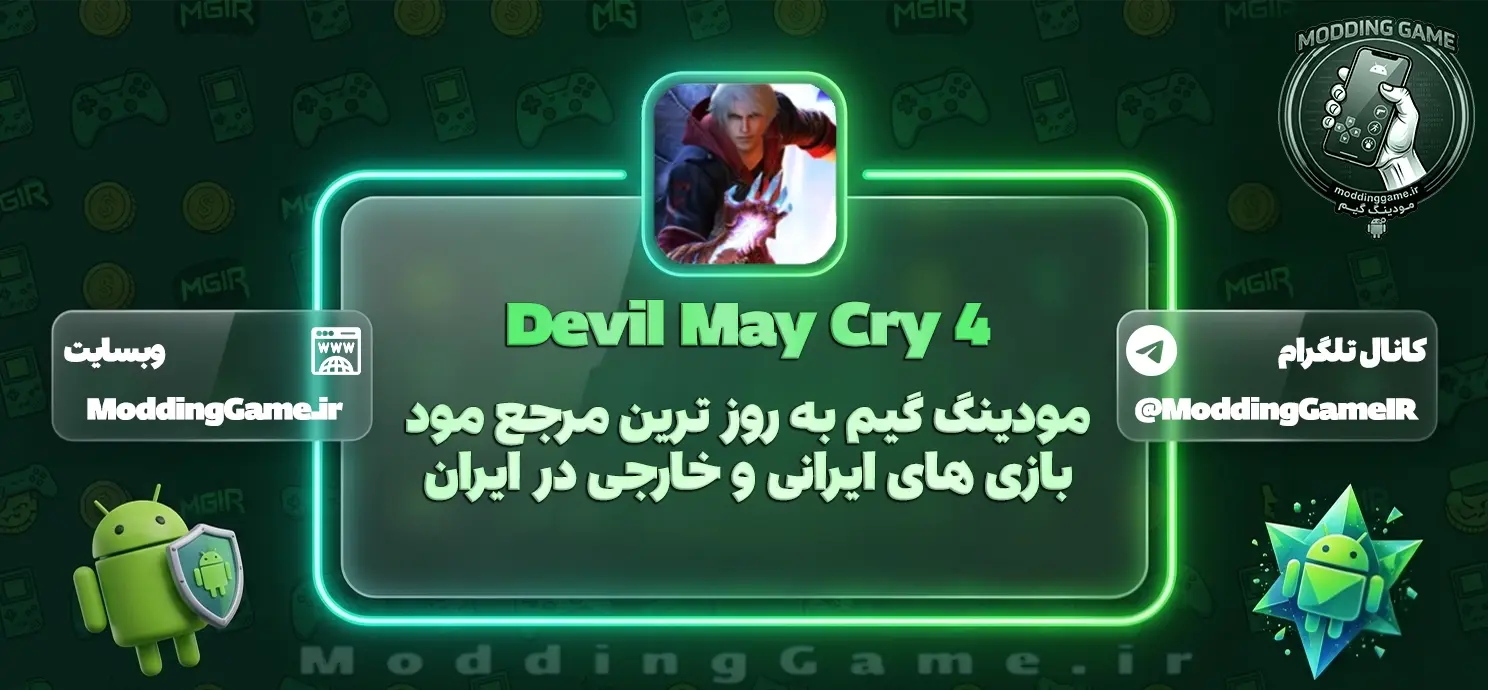 Devil May Cry 4 برای اندروید