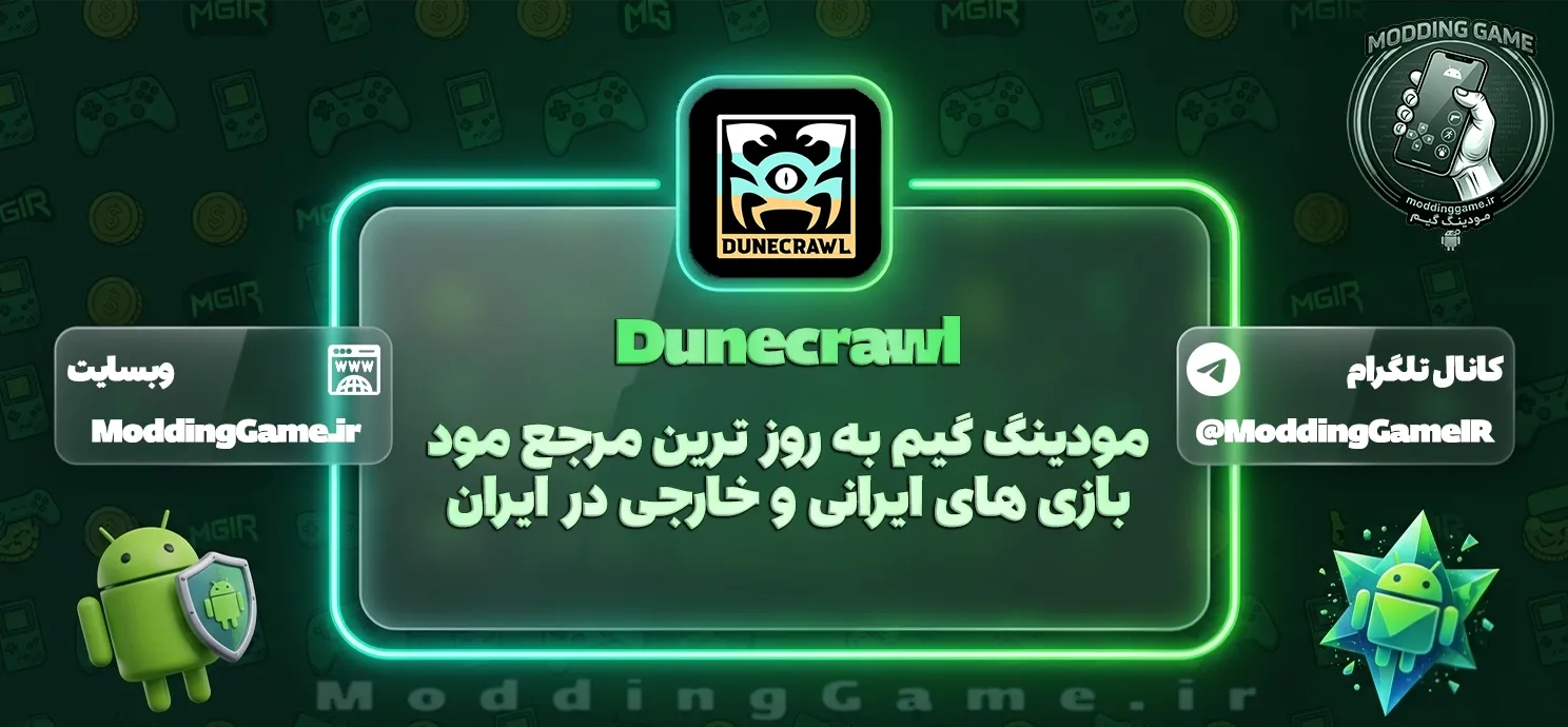 بازی DuneCrawl برای اندروید