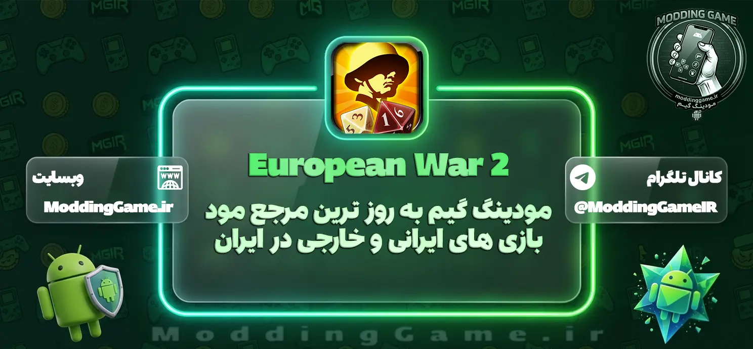 European War 2 اندروید