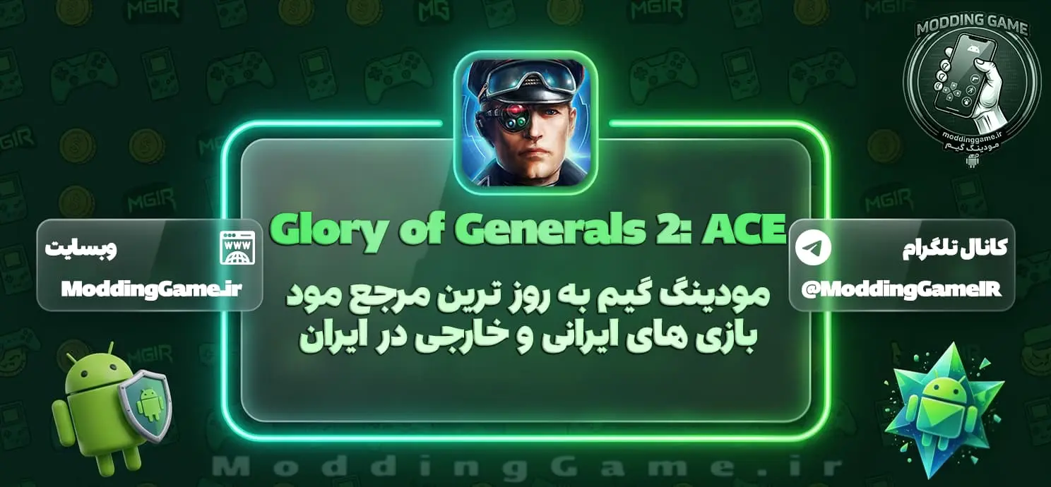 Glory of Generals 2: ACE